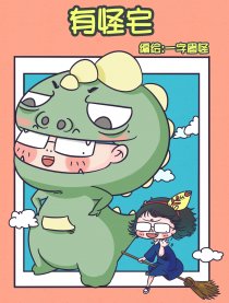 有怪宅