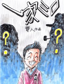 一家三口