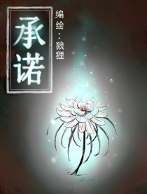 承诺