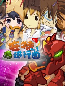 安特进行曲