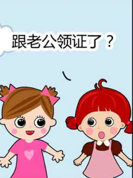 翻身做主