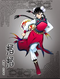 哲哲