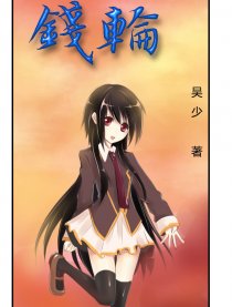 钱轮