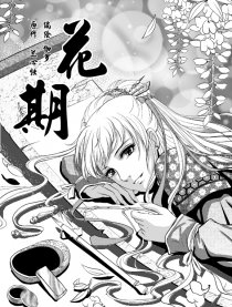 花期
