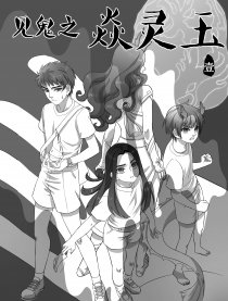 见鬼了