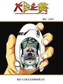 火因之路