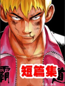 短篇集