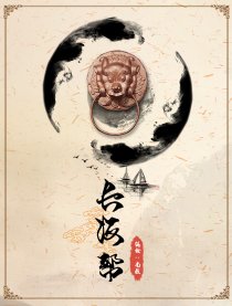 长海帮