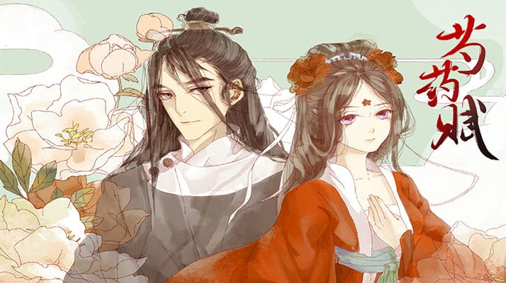 芍药赋