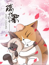 瑞兽