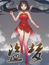 盗梦