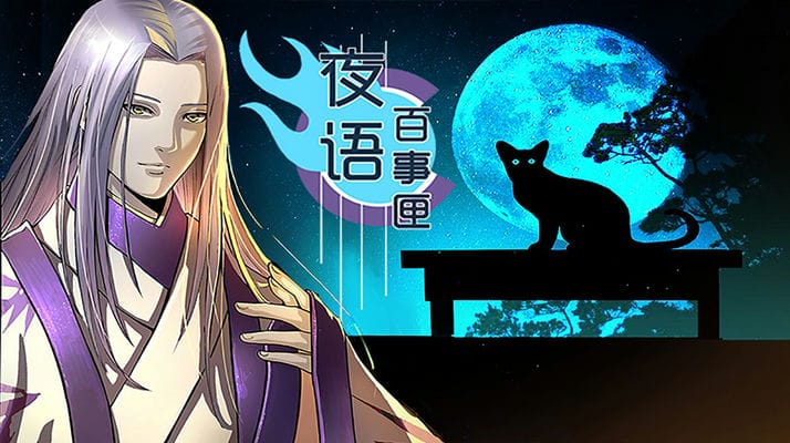 夜语百事匣