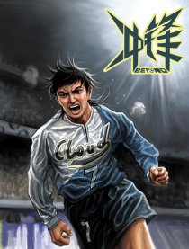 冲锋