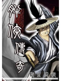 胖侠传奇