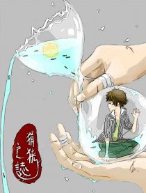 狷狭之志