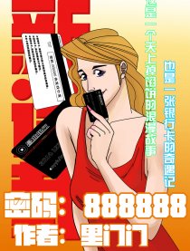 密码：888888