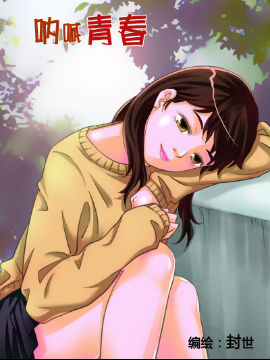 呐喊青春