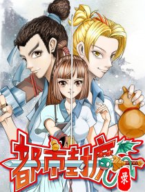 都市封魔录