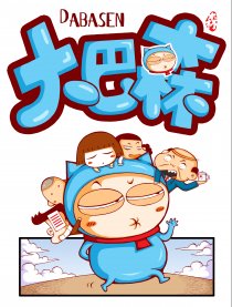 大巴森