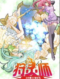狩灵师