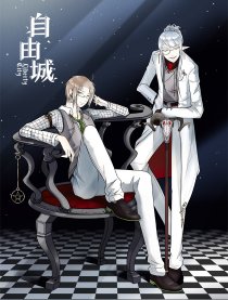 自由城