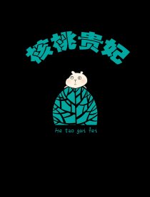 核桃贵妃