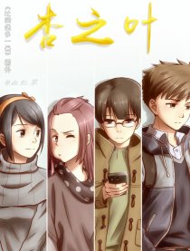 杏之叶