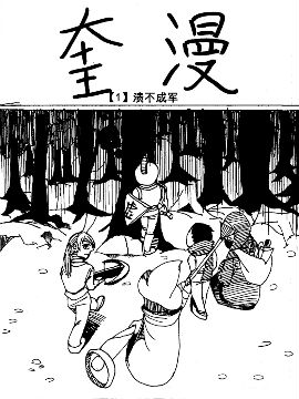 奎漫