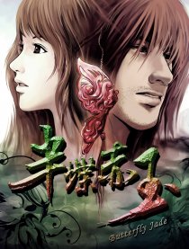 半蝶赤玉