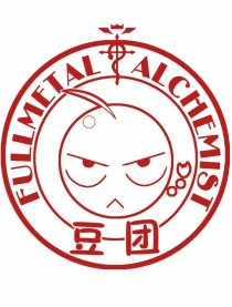 钢炼小剧场