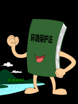 遵纪守法