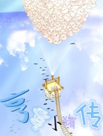 亨亨小猪传