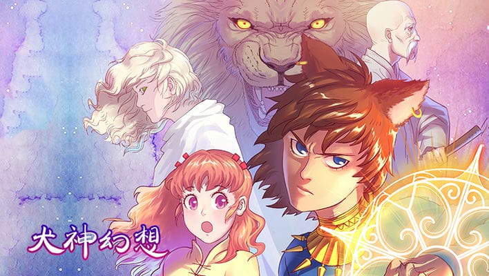 犬神幻想