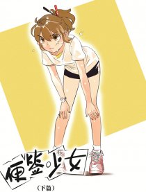 便签少女