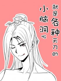 天刀脑洞集