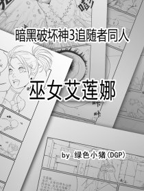 巫女艾莲娜