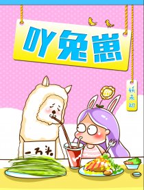 吖兔崽