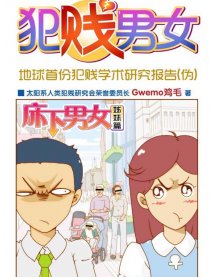 犯贱男女