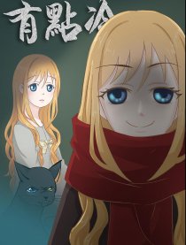 有点冷