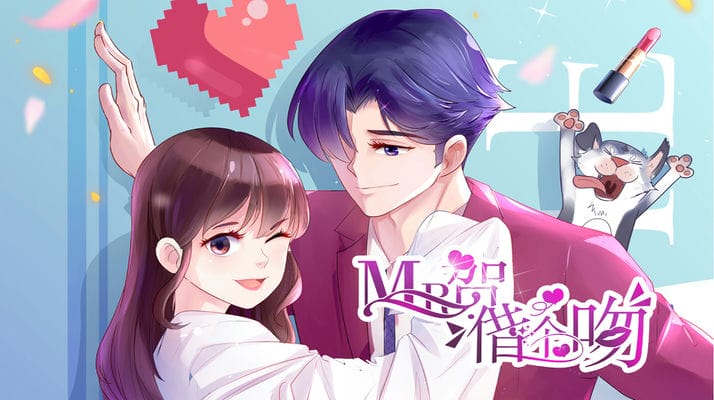 Mr.贺，借个吻