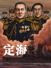 定海