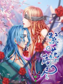 繁花落尽