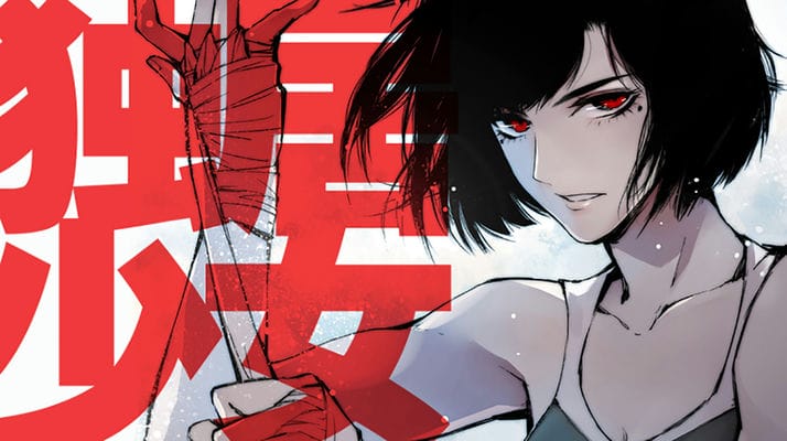 独居少女