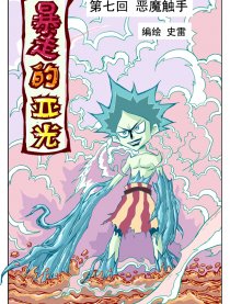 暴走的亚光