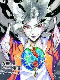 人鱼之境传说
