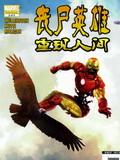 丧尸英雄之重现人间