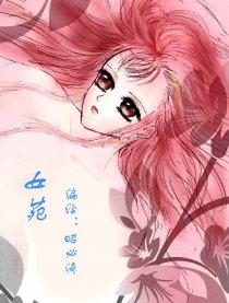 女苑