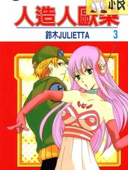 人造人欧朵