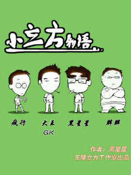 水立方物语