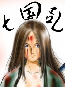 七国乱